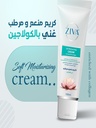 كريم منعم ومرطب غني بالكولاجين