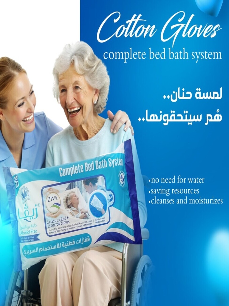 قفازات قطنية للاستحمام السريري