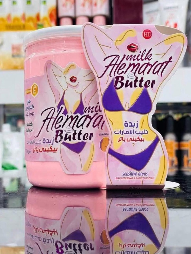 زبدة حليب الامارات لتفتيح وترطيب المناطق الحساسة – HD Milk Alemarat Bikini Butter