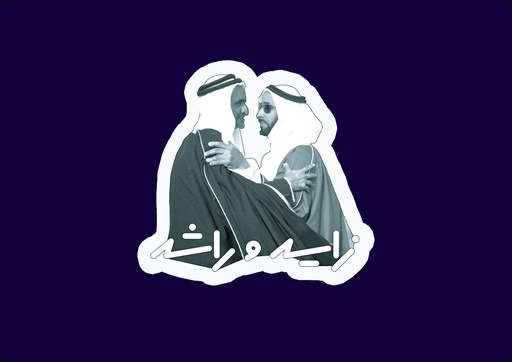 Sheikh Zayed and Sheikh Rashid stickers