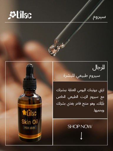 سيروم طبيعي للبشرة