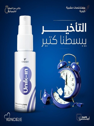 يونيك ان-سبراى