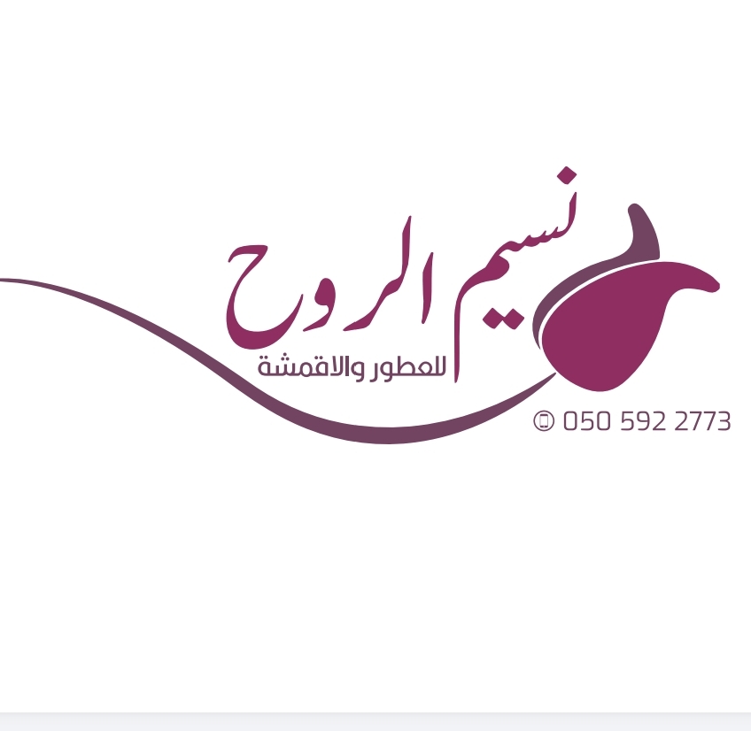 Naseem Alrouh For Perfumes & Textiles